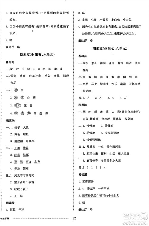 山东科学技术出版社2024年春同步练习册配套单元自测卷二年级语文下册通用版参考答案