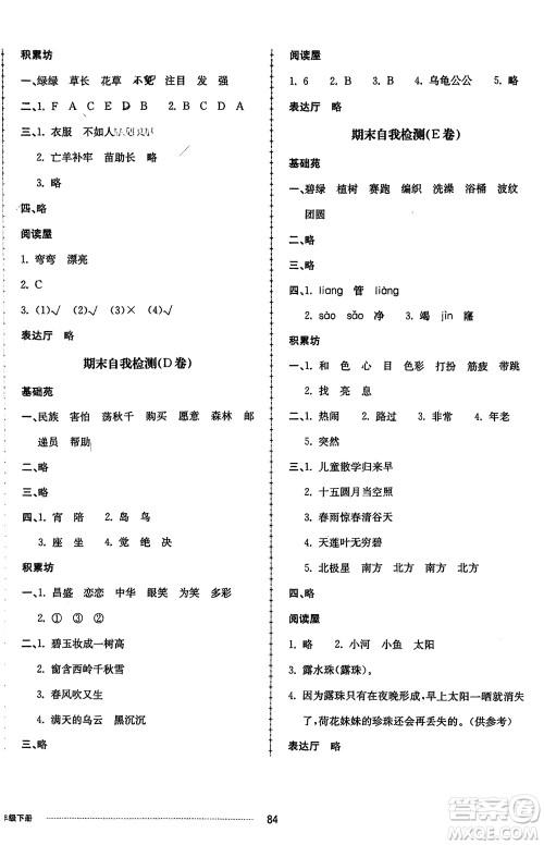 山东科学技术出版社2024年春同步练习册配套单元自测卷二年级语文下册通用版参考答案