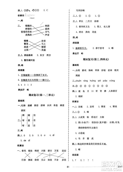 山东科学技术出版社2024年春同步练习册配套单元自测卷二年级语文下册通用版参考答案