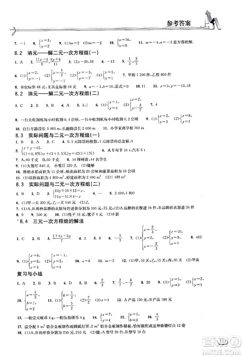 湖北教育出版社2024年春长江作业本同步练习册七年级数学下册人教版答案 湖北教育出版社2024年春长江作业本同步练习册七年级数学下册人教版答案