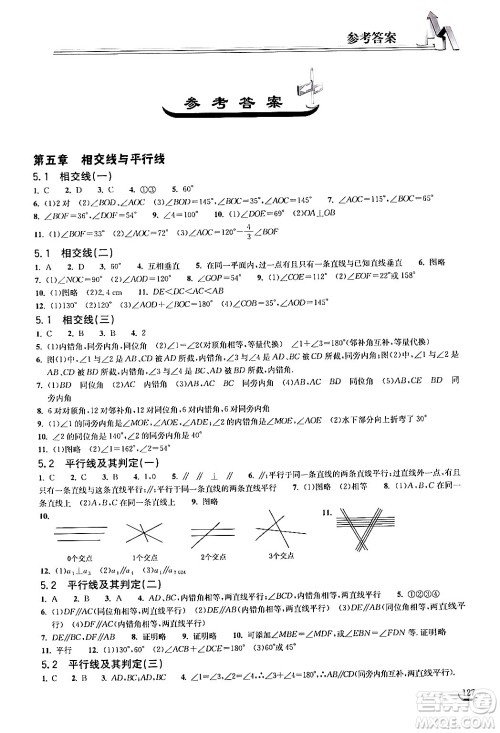 湖北教育出版社2024年春长江作业本同步练习册七年级数学下册人教版答案 湖北教育出版社2024年春长江作业本同步练习册七年级数学下册人教版答案