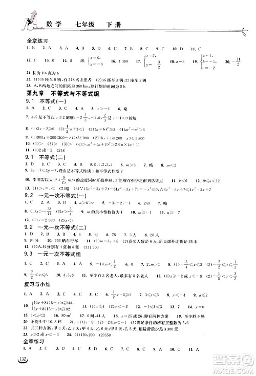 湖北教育出版社2024年春长江作业本同步练习册七年级数学下册人教版答案