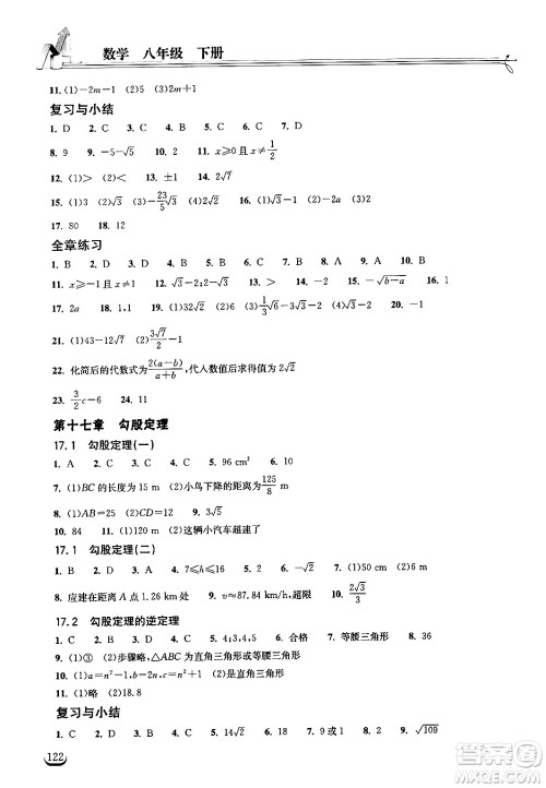 湖北教育出版社2024年春长江作业本同步练习册八年级数学下册人教版答案 湖北教育出版社2024年春长江作业本同步练习册八年级数学下册人教版答案