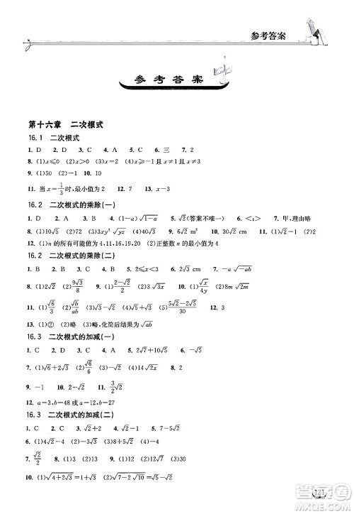 湖北教育出版社2024年春长江作业本同步练习册八年级数学下册人教版答案 湖北教育出版社2024年春长江作业本同步练习册八年级数学下册人教版答案