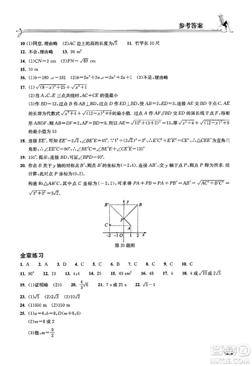 湖北教育出版社2024年春长江作业本同步练习册八年级数学下册人教版答案 湖北教育出版社2024年春长江作业本同步练习册八年级数学下册人教版答案