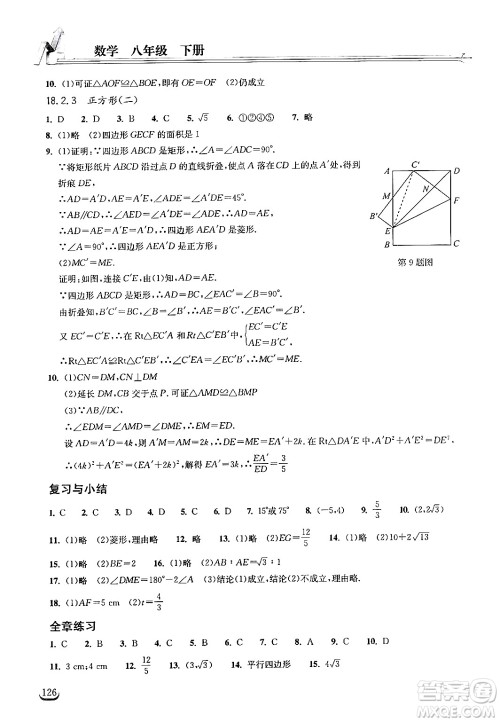 湖北教育出版社2024年春长江作业本同步练习册八年级数学下册人教版答案 湖北教育出版社2024年春长江作业本同步练习册八年级数学下册人教版答案