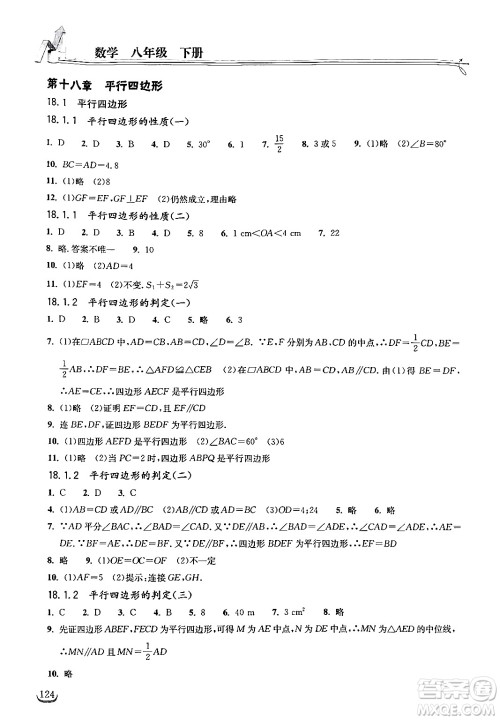 湖北教育出版社2024年春长江作业本同步练习册八年级数学下册人教版答案 湖北教育出版社2024年春长江作业本同步练习册八年级数学下册人教版答案