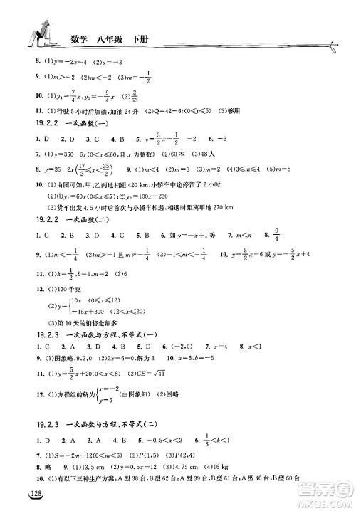 湖北教育出版社2024年春长江作业本同步练习册八年级数学下册人教版答案 湖北教育出版社2024年春长江作业本同步练习册八年级数学下册人教版答案
