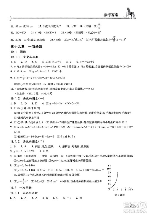 湖北教育出版社2024年春长江作业本同步练习册八年级数学下册人教版答案