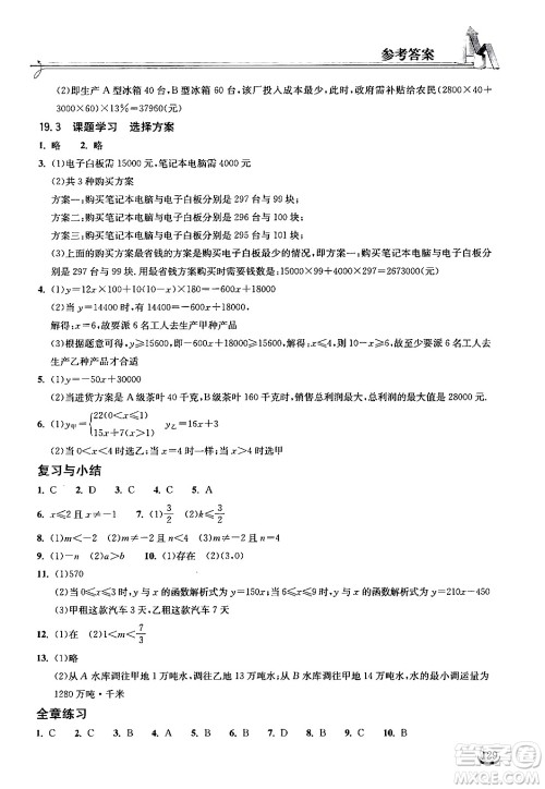 湖北教育出版社2024年春长江作业本同步练习册八年级数学下册人教版答案