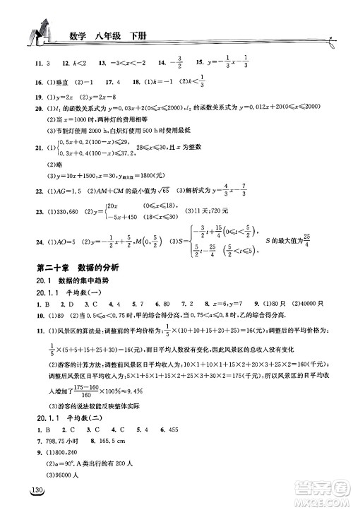 湖北教育出版社2024年春长江作业本同步练习册八年级数学下册人教版答案 湖北教育出版社2024年春长江作业本同步练习册八年级数学下册人教版答案