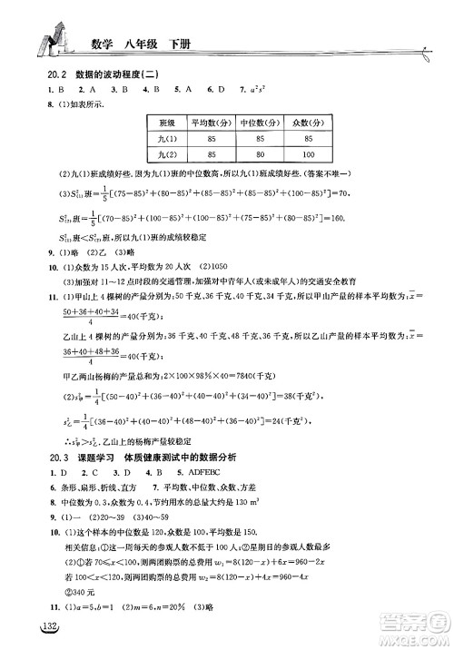 湖北教育出版社2024年春长江作业本同步练习册八年级数学下册人教版答案