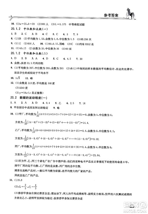 湖北教育出版社2024年春长江作业本同步练习册八年级数学下册人教版答案