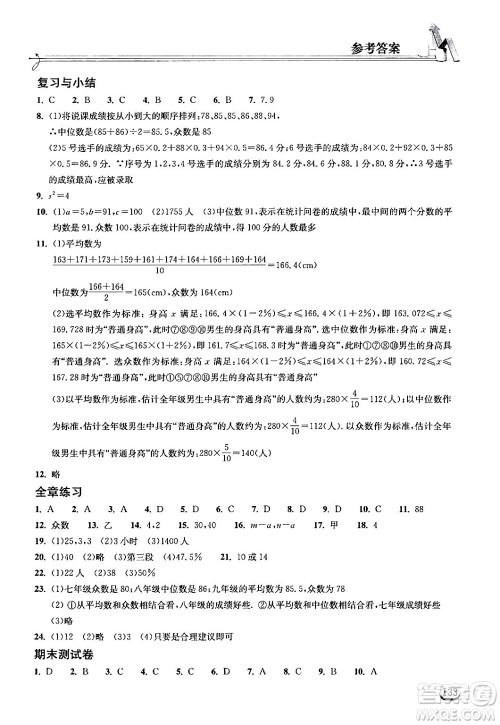 湖北教育出版社2024年春长江作业本同步练习册八年级数学下册人教版答案 湖北教育出版社2024年春长江作业本同步练习册八年级数学下册人教版答案