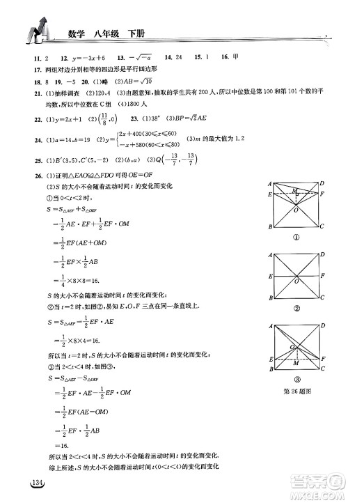 湖北教育出版社2024年春长江作业本同步练习册八年级数学下册人教版答案 湖北教育出版社2024年春长江作业本同步练习册八年级数学下册人教版答案