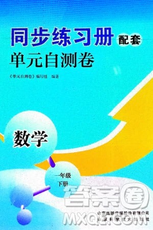 山东科学技术出版社2024年春同步练习册配套单元自测卷一年级数学下册通用版参考答案
