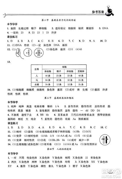 湖北教育出版社2024年春长江作业本同步练习册八年级生物下册人教版答案