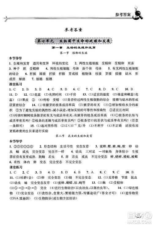 湖北教育出版社2024年春长江作业本同步练习册八年级生物下册人教版答案