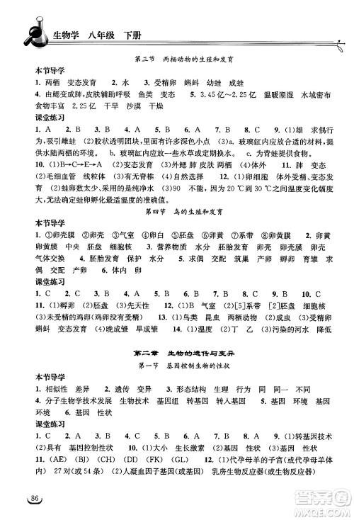 湖北教育出版社2024年春长江作业本同步练习册八年级生物下册人教版答案