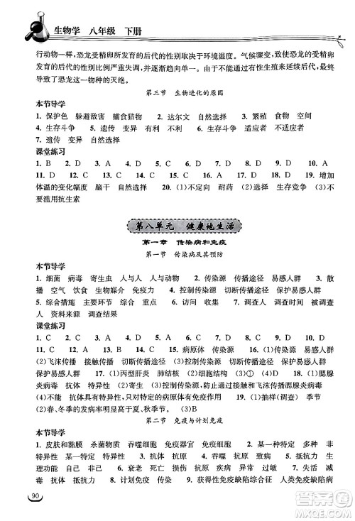 湖北教育出版社2024年春长江作业本同步练习册八年级生物下册人教版答案