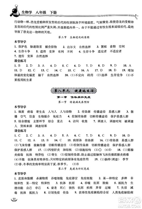 湖北教育出版社2024年春长江作业本同步练习册八年级生物下册人教版答案 湖北教育出版社2024年春长江作业本同步练习册八年级生物下册人教版答案
