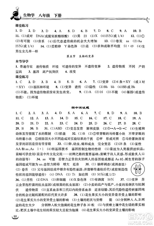 湖北教育出版社2024年春长江作业本同步练习册八年级生物下册人教版答案