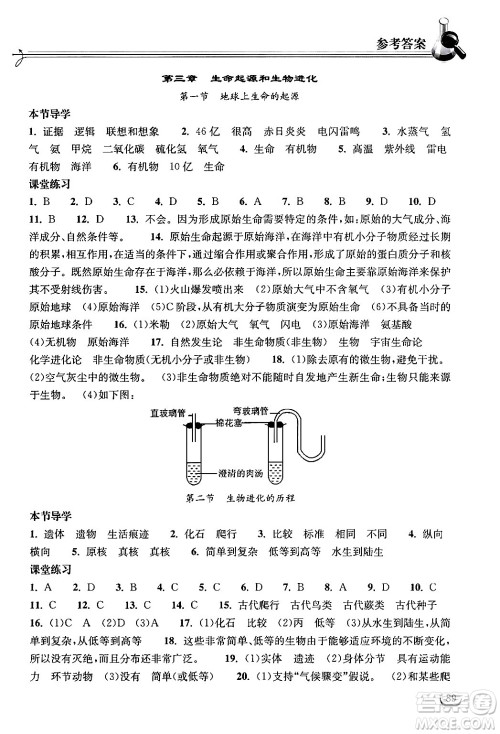 湖北教育出版社2024年春长江作业本同步练习册八年级生物下册人教版答案