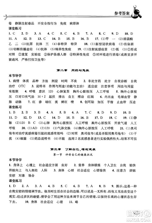 湖北教育出版社2024年春长江作业本同步练习册八年级生物下册人教版答案