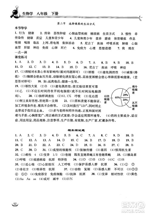 湖北教育出版社2024年春长江作业本同步练习册八年级生物下册人教版答案