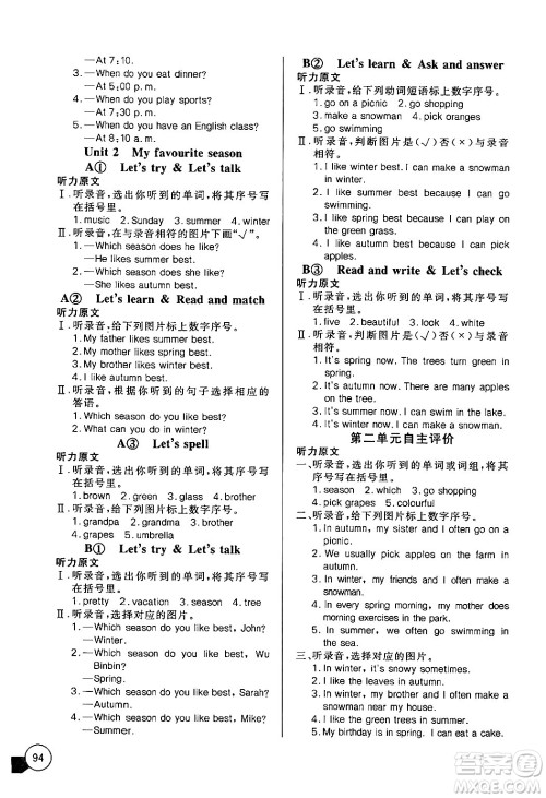 湖北教育出版社2024年春长江全能学案同步练习册五年级英语下册人教PEP版答案 湖北教育出版社2024年春长江全能学案同步练习册五年级英语下册人教PEP版答案