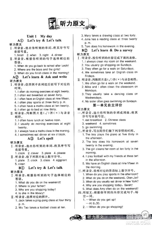 湖北教育出版社2024年春长江全能学案同步练习册五年级英语下册人教PEP版答案