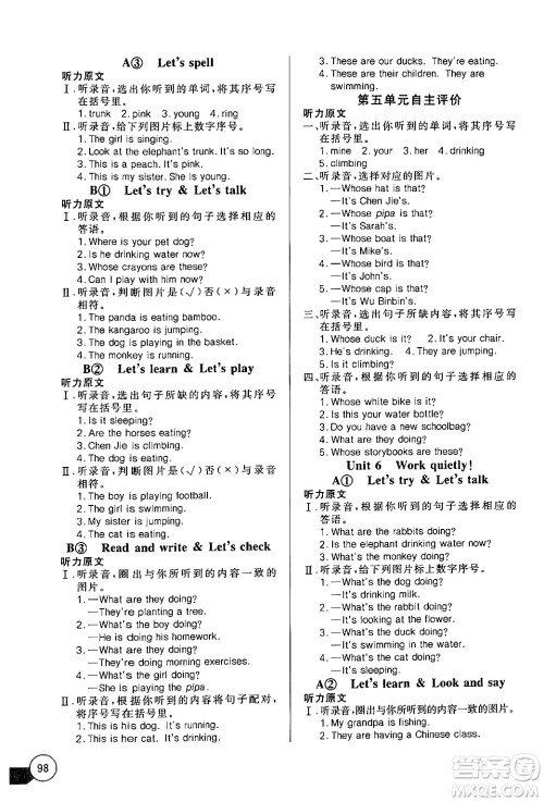 湖北教育出版社2024年春长江全能学案同步练习册五年级英语下册人教PEP版答案 湖北教育出版社2024年春长江全能学案同步练习册五年级英语下册人教PEP版答案