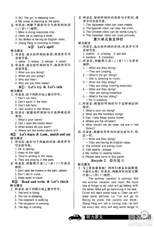 湖北教育出版社2024年春长江全能学案同步练习册五年级英语下册人教PEP版答案 湖北教育出版社2024年春长江全能学案同步练习册五年级英语下册人教PEP版答案