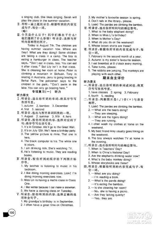 湖北教育出版社2024年春长江全能学案同步练习册五年级英语下册人教PEP版答案 湖北教育出版社2024年春长江全能学案同步练习册五年级英语下册人教PEP版答案