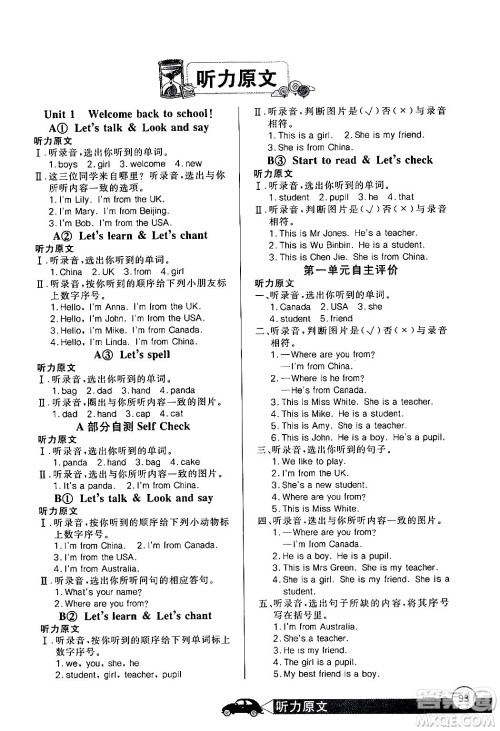 湖北教育出版社2024年春长江全能学案同步练习册三年级英语下册人教PEP版答案