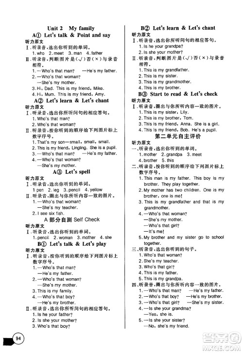 湖北教育出版社2024年春长江全能学案同步练习册三年级英语下册人教PEP版答案