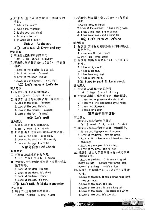 湖北教育出版社2024年春长江全能学案同步练习册三年级英语下册人教PEP版答案