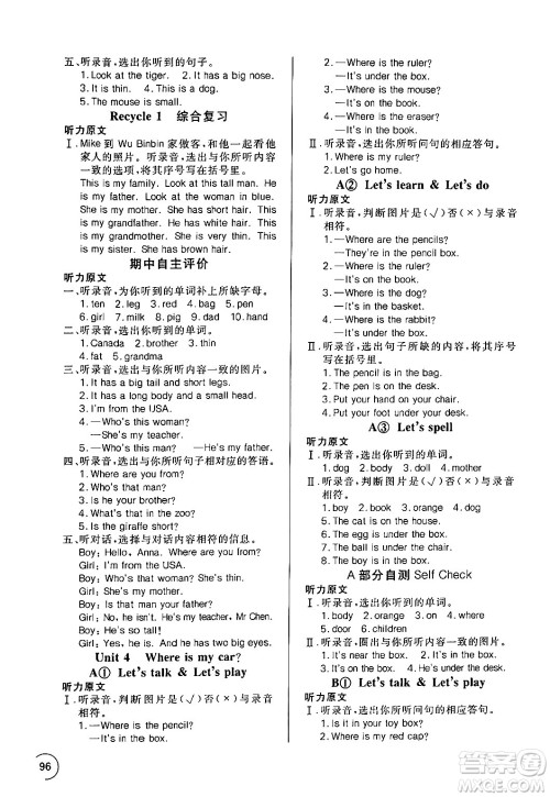 湖北教育出版社2024年春长江全能学案同步练习册三年级英语下册人教PEP版答案