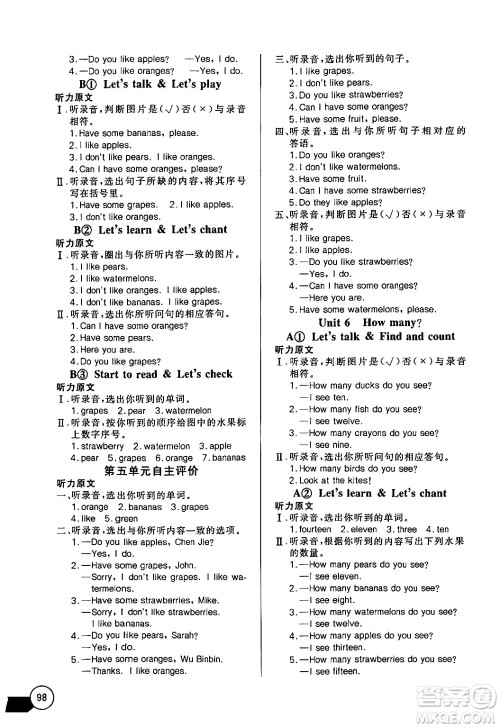 湖北教育出版社2024年春长江全能学案同步练习册三年级英语下册人教PEP版答案