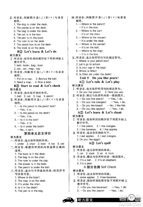 湖北教育出版社2024年春长江全能学案同步练习册三年级英语下册人教PEP版答案