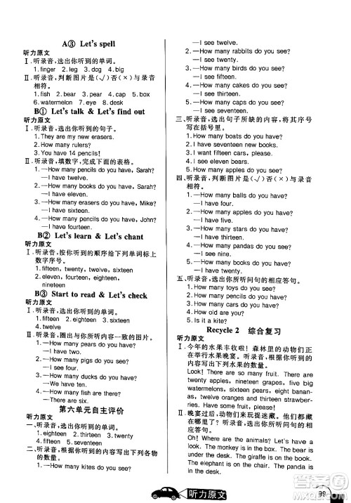 湖北教育出版社2024年春长江全能学案同步练习册三年级英语下册人教PEP版答案