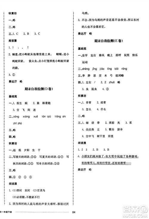 山东科学技术出版社2024年春同步练习册配套单元自测卷一年级语文下册通用版参考答案