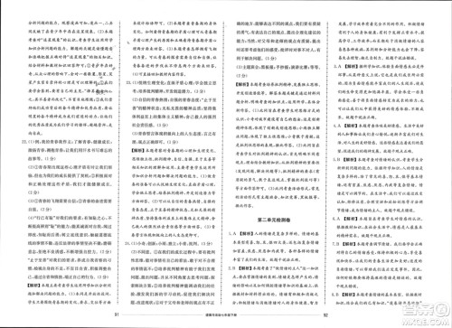山东科学技术出版社2024年春同步练习册配套单元检测卷七年级道德与法治下册通用版参考答案 山东科学技术出版社2024年春同步练习册配套单元检测卷七年级道德与法治下册通用版参考答案