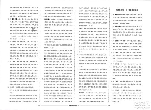 山东科学技术出版社2024年春同步练习册配套单元检测卷七年级道德与法治下册通用版参考答案 山东科学技术出版社2024年春同步练习册配套单元检测卷七年级道德与法治下册通用版参考答案