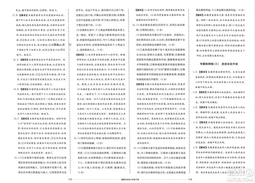 山东科学技术出版社2024年春同步练习册配套单元检测卷七年级道德与法治下册通用版参考答案 山东科学技术出版社2024年春同步练习册配套单元检测卷七年级道德与法治下册通用版参考答案
