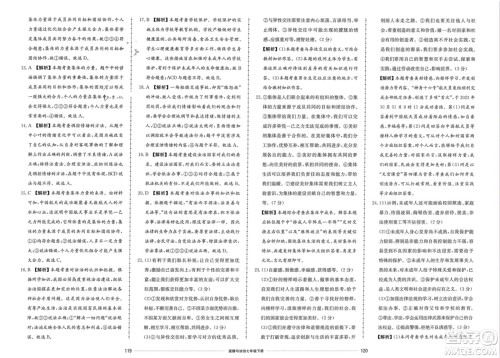山东科学技术出版社2024年春同步练习册配套单元检测卷七年级道德与法治下册通用版参考答案 山东科学技术出版社2024年春同步练习册配套单元检测卷七年级道德与法治下册通用版参考答案