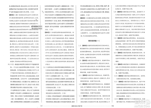 山东科学技术出版社2024年春同步练习册配套单元检测卷七年级道德与法治下册通用版参考答案 山东科学技术出版社2024年春同步练习册配套单元检测卷七年级道德与法治下册通用版参考答案