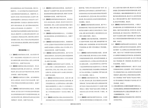 山东科学技术出版社2024年春同步练习册配套单元检测卷七年级道德与法治下册通用版参考答案 山东科学技术出版社2024年春同步练习册配套单元检测卷七年级道德与法治下册通用版参考答案