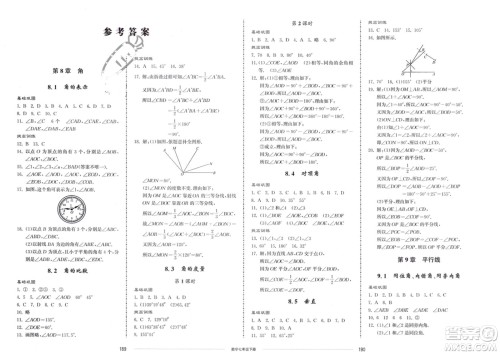 山东科学技术出版社2024年春同步练习册配套单元检测卷七年级数学下册通用版参考答案 山东科学技术出版社2024年春同步练习册配套单元检测卷七年级数学下册通用版参考答案