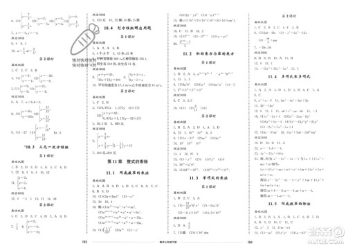 山东科学技术出版社2024年春同步练习册配套单元检测卷七年级数学下册通用版参考答案 山东科学技术出版社2024年春同步练习册配套单元检测卷七年级数学下册通用版参考答案